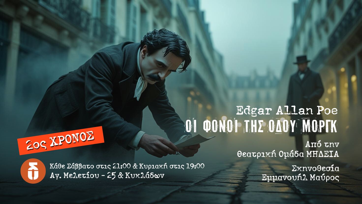 Edgar Allan Poe 2ος Χρόνος