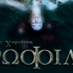 Γεωργίου Χορτάτση - Ερωφ'ιλη