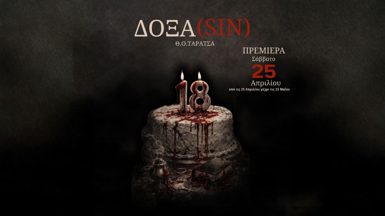 Δόξα(sin)