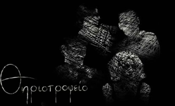 ΘΗΡΙΟΤΡΟΦΕΙΟ