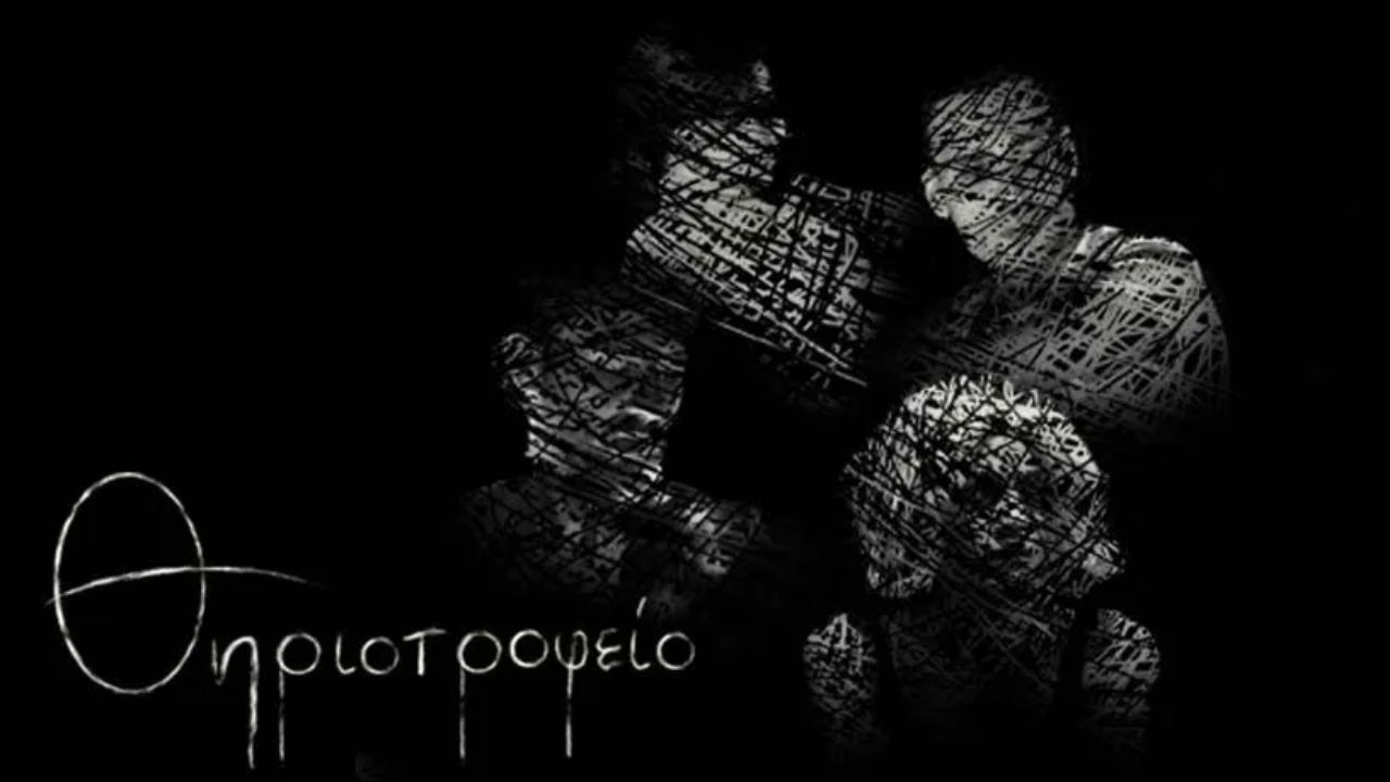 ΘΗΡΙΟΤΡΟΦΕΙΟ