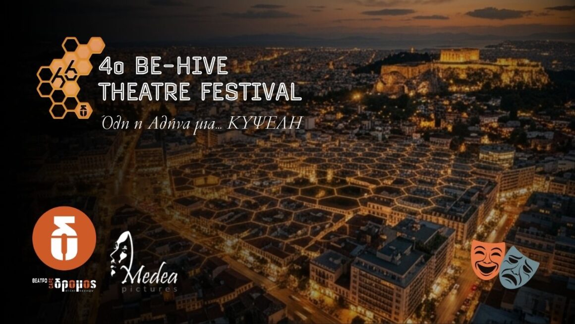 4ο BE-HIVE THEATRE FESTIVAL 2026