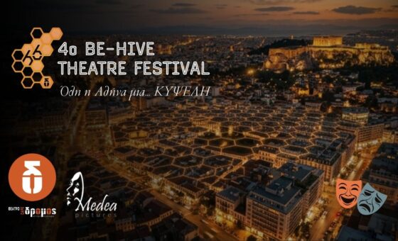 4ο BE-HIVE THEATRE FESTIVAL 2026