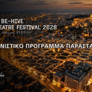 ΔΙΑΓΩΝΙΣΤΙΚΟ ΠΡΟΓΡΑΜΜΑ 4o BE – HIVE 2026