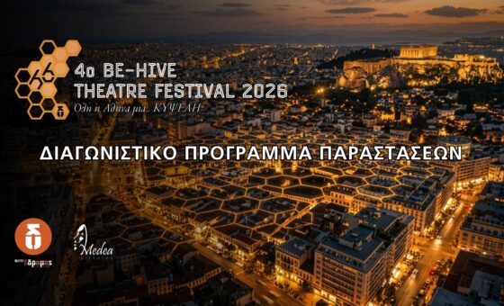 BE-HIVE 2026 ΔΙΑΓΩΝΙΣΤΙΚΟ ΠΡΟΓΡΑΜΜΑ 4o BE – HIVE 2026