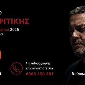 Εργαστήρι Επαγγελματιών Ηθοποιών – Με τον Θοδωρή Ελευθεριάδη