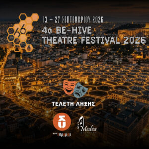 Αυλαία για το 4ο Be Hive Theatre Festival 2026