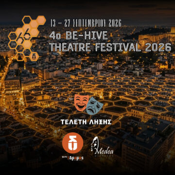 Αυλαία για το 4ο Be Hive Theatre Festival 2026
